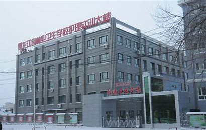 黑龙江林业卫生学校