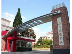 上海医药学校