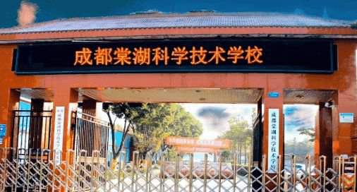 成都棠湖科学技术学校2022年报名条件、招生对象(图1)