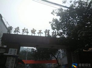 <b>重庆机电技工学校收费情况</b>