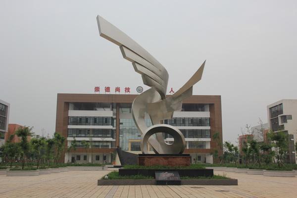 <b>重庆机械电子技师学院</b>