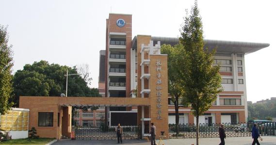 <b>杭州西子机电技术学校</b>