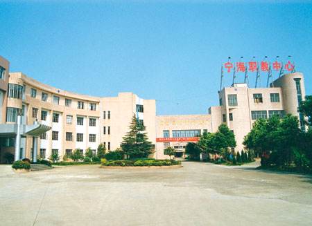 <b>宁海高级职业技术中心学校</b>