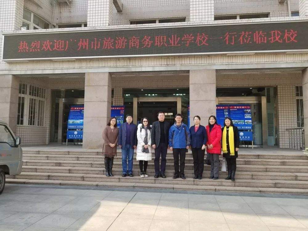 广州旅游商务职业学校