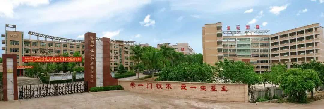 惠州宝山职业技术学校