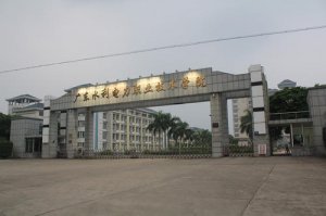 <b>广东电力工业职业技术学校宿舍条件</b>