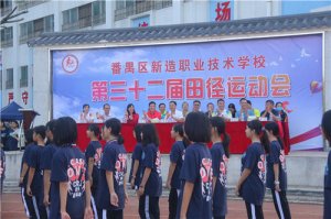 <b>广州番禺区新造职业技术学校2021年招生办联系电</b>