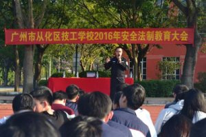 <b>广州从化区职业技术学校2021年招生简章</b>