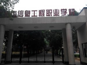 <b>广州信息工程职业学校2022年有哪些专业</b>