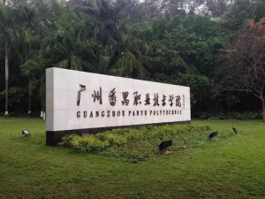 <b>广州番禺职业技术学院2021年宿舍条件</b>