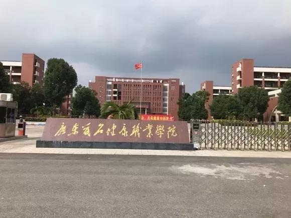 广东茂名健康职业学院2021年招生办联系电话(图1)