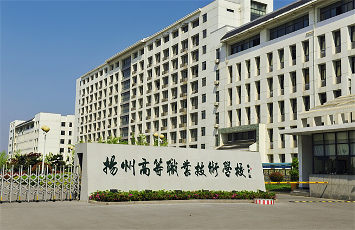 <b>扬州高等职业技术学校</b>