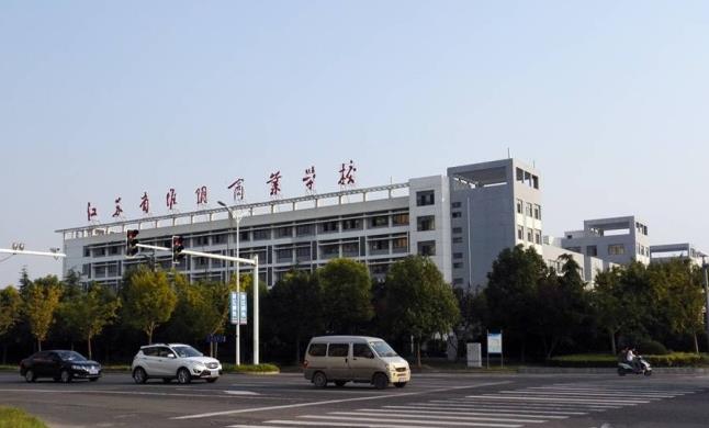 江苏淮阴商业学校