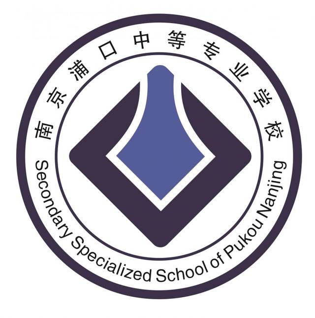 南京浦口中等专业学校怎么样(图1)