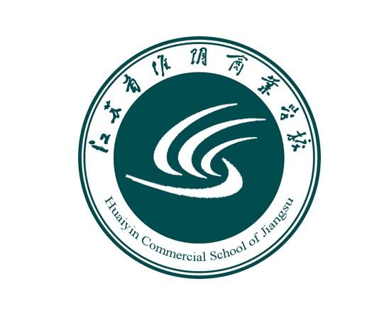 江苏淮阴商业学校怎么样(图1)