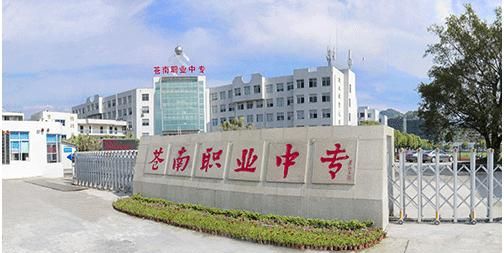 苍南县职业中等专业学校2022年录取分数线(图1)