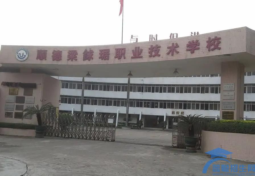 顺德梁銶琚职业技术学校宿舍情况(图1)