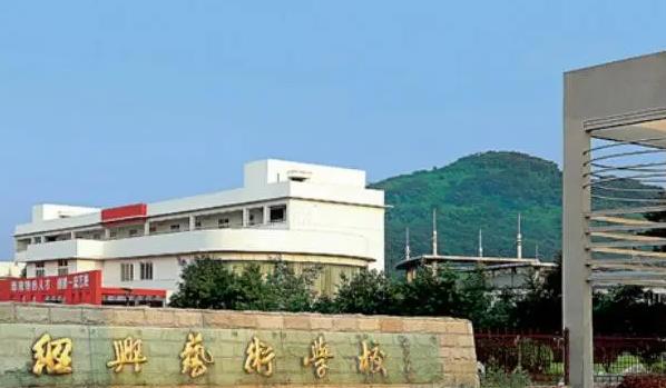 绍兴艺术学校2022年录取分数线(图1)