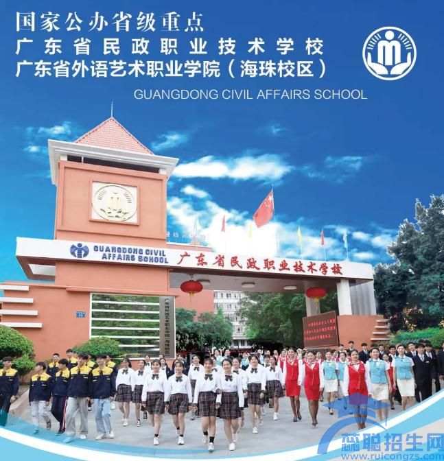 广东民政职业技术学校(图1)