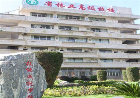 云南林业高级技工学校