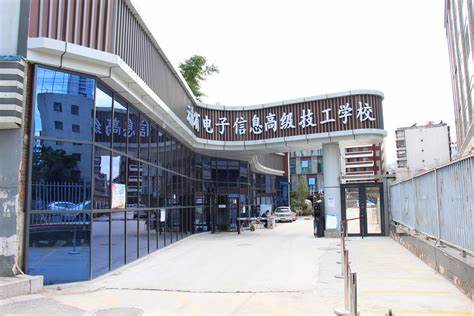 云南电子技工学校