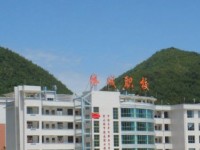 水城县职业技术学校