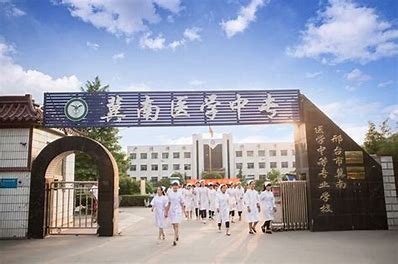 邢台市冀南医学中等专业学校