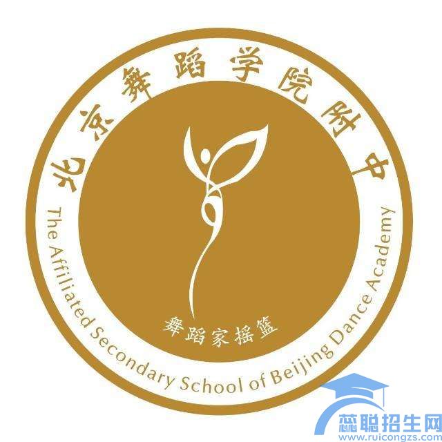 北京舞蹈学院附属中等舞蹈学校