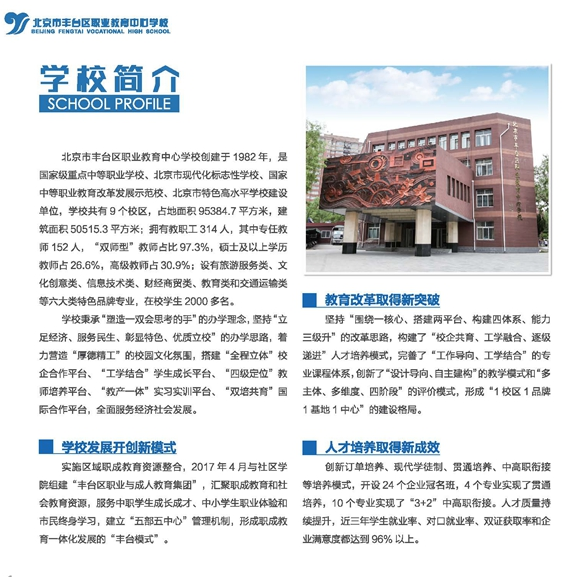 丰台区职业技术学校(图1)