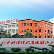 济南新能源学校