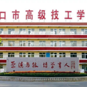 龙口高级技工学校