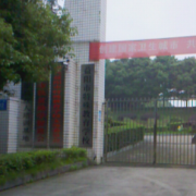 益阳自立职业技术学校