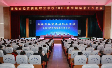 盐城市经贸高级职业学校怎么样(图1)