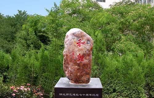 靖远师范学校