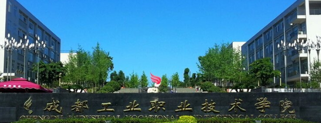 成都中专学校有什么专业适合男生(图1)