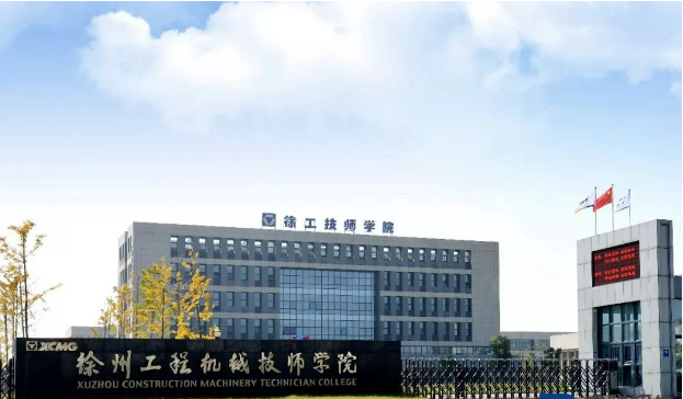 徐州工程机械技师学院怎么样(图1)