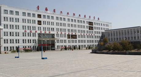 青海工业学校