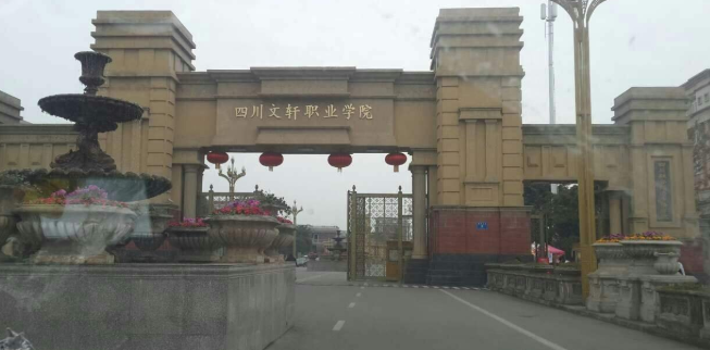 成都有学前教育的大专(图1)