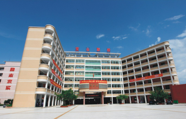惠州宝山职业技术学校怎么样(图1) 惠州宝山职业技术学校怎么样(图1)