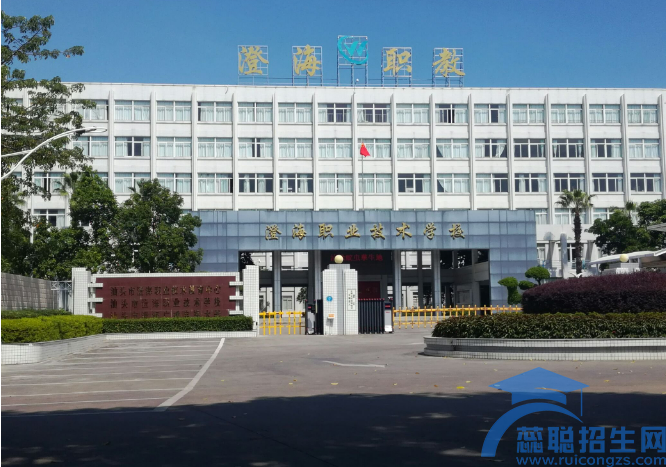 汕头澄海职业技术学校怎么样(图1) 汕头澄海职业技术学校怎么样(图1)