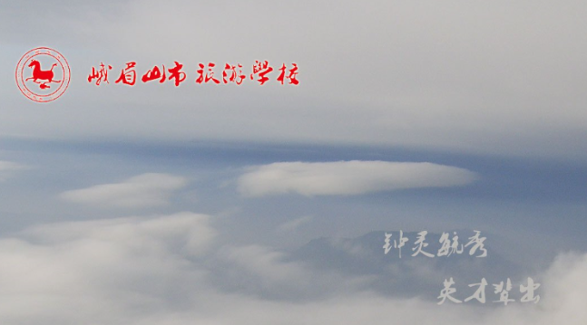 峨眉山旅游学校2022年报名条件、招生对象(图1)