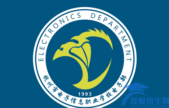 杭州电子信息职业学校招生办联系电话(图1) 杭州电子信息职业学校招生办联系电话(图1)