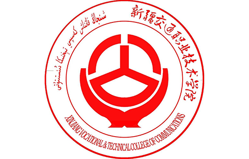 新疆交通职业学院
