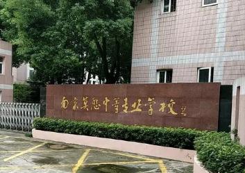 南京莫愁中等专业学校2023年录取分数线(图1)