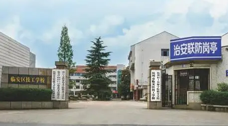 杭州临安区技工学校2023年录取分数线(图1)