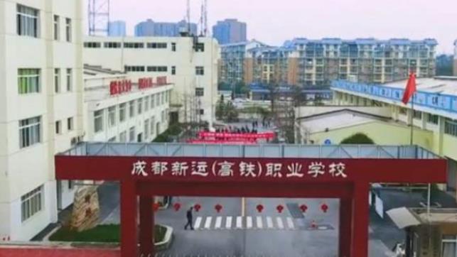 成都新运职业学校学费(图1)