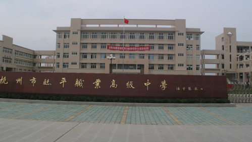 杭州商贸职业高级中学2023年录取分数线(图1)