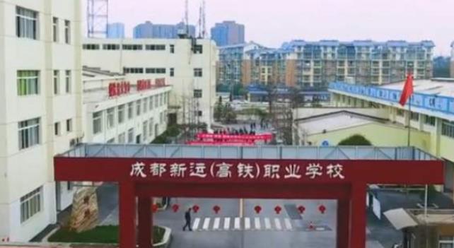 成都新运职业学校招生办联系电话(图1)