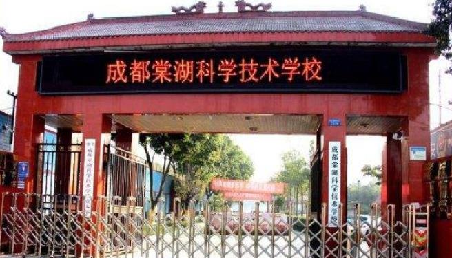 成都有哪些职业学校比较好(图1)