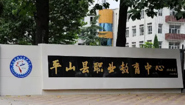 平山县职业教育中心2023年录取分数线(图1)